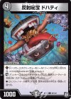 85/102 C 反射秘宝 ドハティ