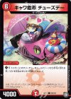 90/102 C キャワ癒車 チューズデー