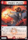  92/102 C クロオビ・チュリス 