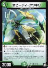  97/102 C オビーディ・クワキリ 