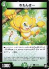  99/102 C れもんきー 