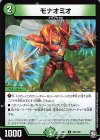 100/102 C モナオミオ