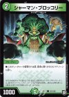 シャーマン・ブロッコリー