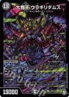 S7(秘)/S12 SE 大魔王 ウラギリダムス