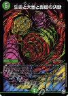  S12(秘)/S12 SE 生命と大地と轟破の決断 