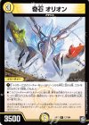  17/104 R 奇石 オリオン 