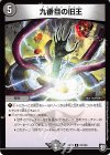  23/104 R 九番目の旧王 