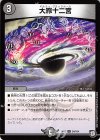  24/104 R 大罪十二宮 