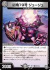  46/104 U 凶鬼79号 ジュージュ 