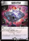  50/104 U 触媒の円卓 