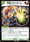  63/104 U 忍者フロシキくん 