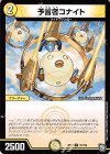  70/104 C 予言者コナイト 
