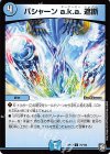 79/104 C バシャーン a.k.a. 遮断 