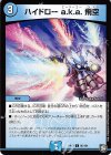  80/104 C ハイドロー a.k.a. 飛空 