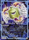  81/104 C トムライ 丙-三式 
