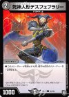  85/104 C 死神人形デスフェブラリー 