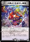  88/104 C 大罪より生まれし果実 