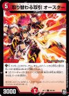  90/104 C 取り替わる取引 オースター 