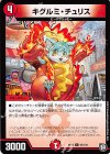  92/104 C キグルミ・チュリス 