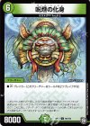  98/104 C 呪煙の化身 