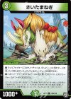  100/104 C さいたまねぎ 