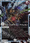 M1(秘)/M2 SE The ジョギラゴン・アバレガン