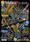 S1(秘)/S12 SE 天命龍装 ホーリーエンド｜ナウ・オア・ネバー