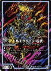  S7(秘)/S12 SE ヘルエグリゴリ-零式 