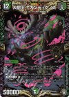  KM3/KM3 KGM 大樹王 ギガンディダノス 