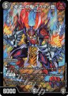  S3/S11 SR 「非道」の鬼 ゴウケン齋 