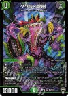  S5/S11 SR ダクライ龍樹 