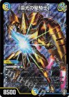  S6/S11 SR 「雷光の聖騎士」 