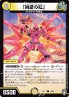  12/95 R 「純愛の紅」 
