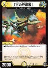  13/95 R 「古の守護者」 