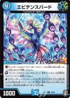  16/95 R エビデンスバード 