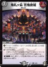  19/95 R 鬼札ヶ島 百鬼夜城 