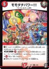  21/95 R モモダチパワー!!! 