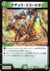  23/95 R ナチュラ・スコーピオン 