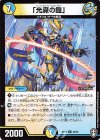  24/95 R 「光魔の鎧」 