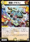  31/95 U 鮮鮮-グラフィ 