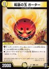  32/95 U 転急の玉 ガーター 