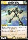  33/95 U 「水際の歩哨」 