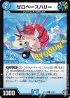 35/95 U ゼロベースハリー