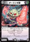  37/95 U ダースシギ卿 