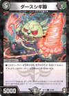  37/95 U-foil ダースシギ卿 