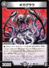  38/95 U ギガグラウ 