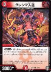  40/95 U グレンマ入道 