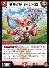  42/95 U モモダチ キャンベロ 
