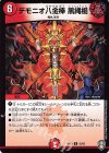  43/95 U デモニオ八金棒 黒縄棍 