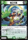 44/95 U 樹占の風